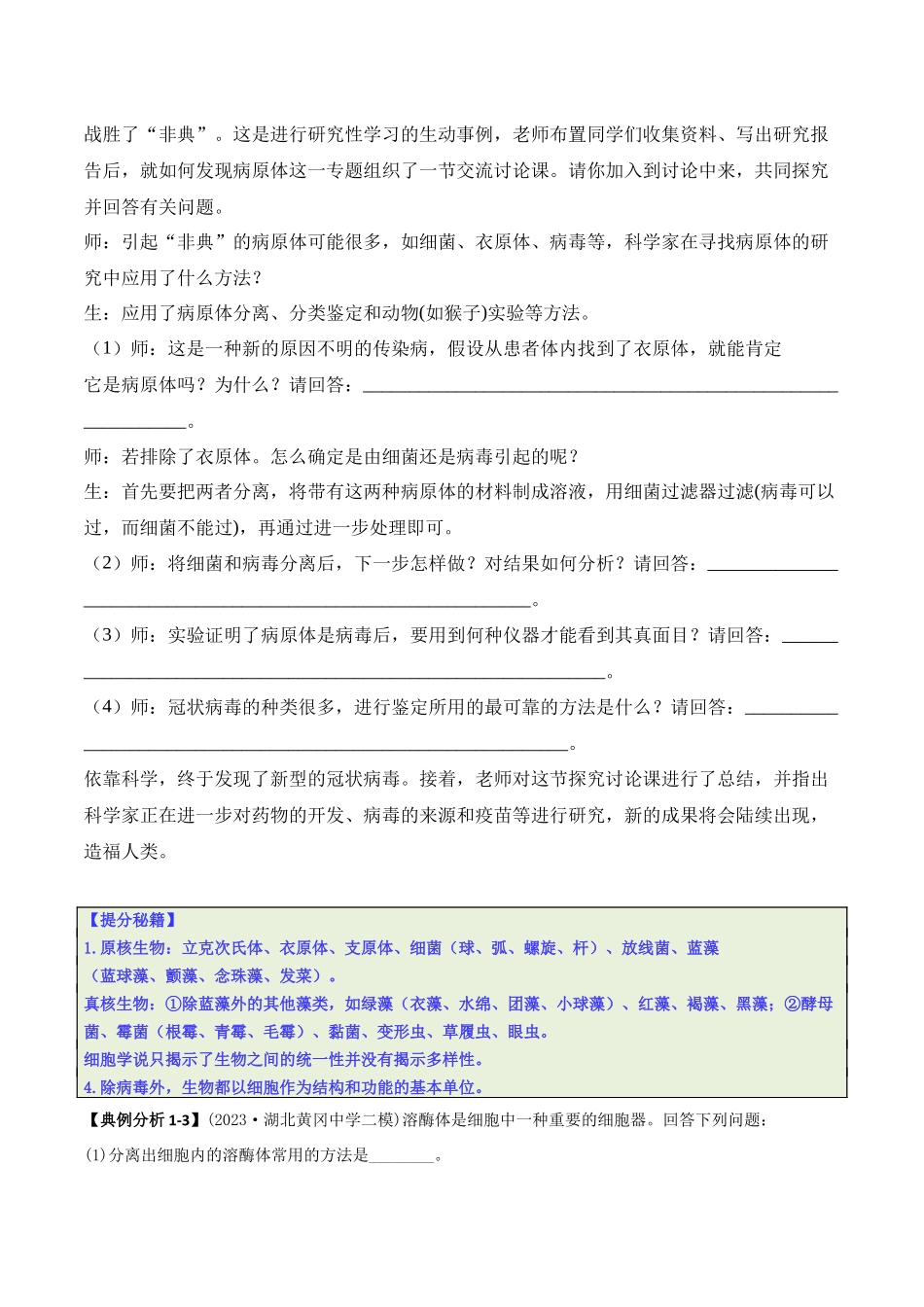 专题11 长句作答类(学生版).docx_第3页