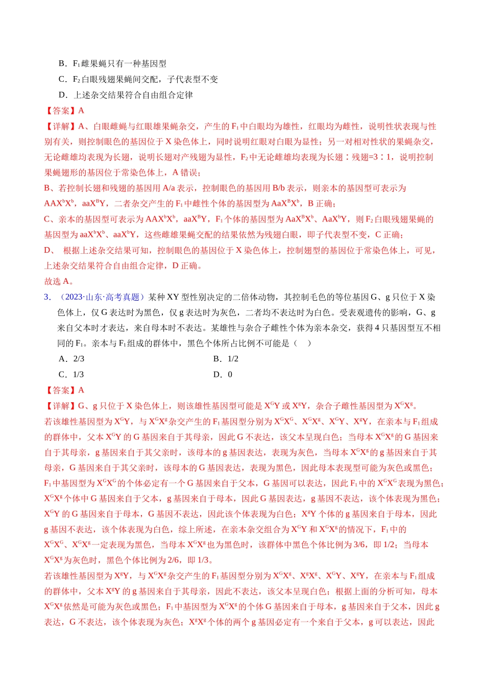 专题11  伴性遗传和人类遗传病- 五年（2019-2023）高考生物真题分项汇编（全国通用）（教师版）.docx_第2页