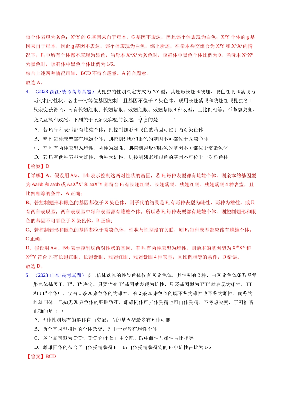 专题11  伴性遗传和人类遗传病- 五年（2019-2023）高考生物真题分项汇编（全国通用）（教师版）.docx_第3页