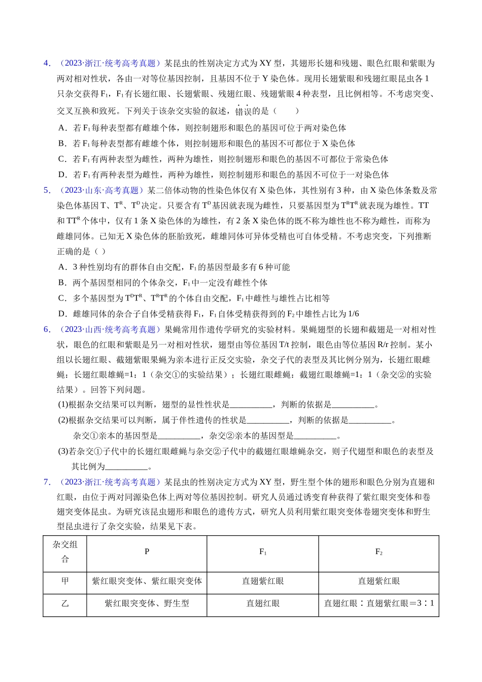 专题11  伴性遗传和人类遗传病- 五年（2019-2023）高考生物真题分项汇编（全国通用）（学生版）.docx_第2页