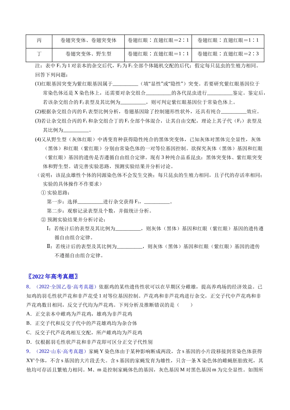 专题11  伴性遗传和人类遗传病- 五年（2019-2023）高考生物真题分项汇编（全国通用）（学生版）.docx_第3页