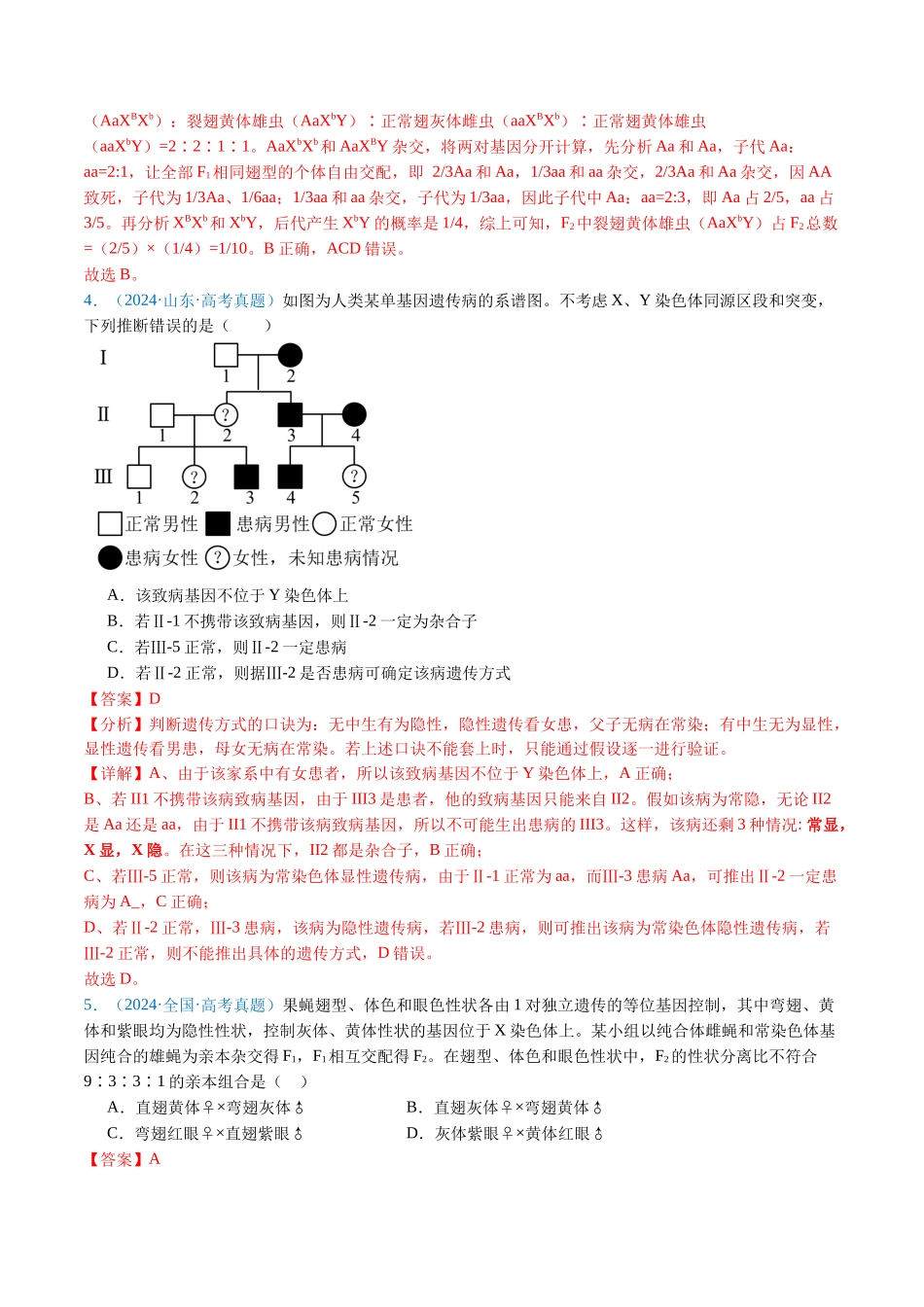 专题11 伴性遗传和人类遗传病(解析版).docx_第3页