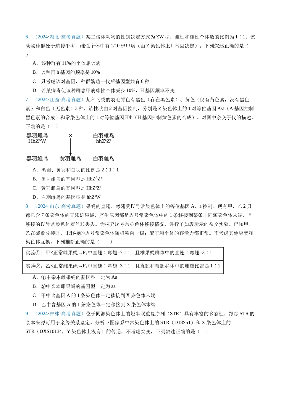 专题11 伴性遗传和人类遗传病(原卷版).docx_第3页