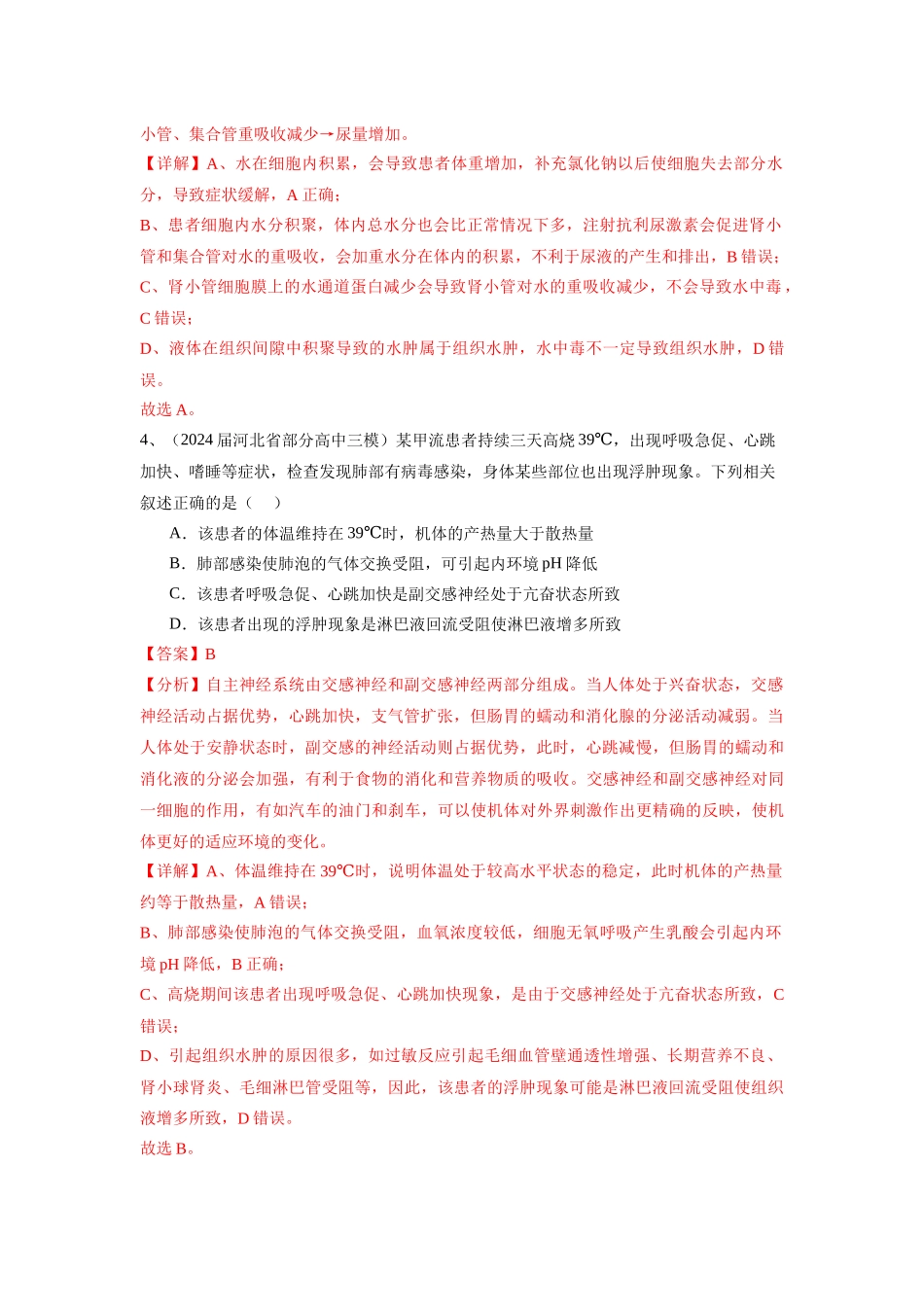 专题11  内环境与稳态、神经调节和体液调节（教师版）.docx_第3页