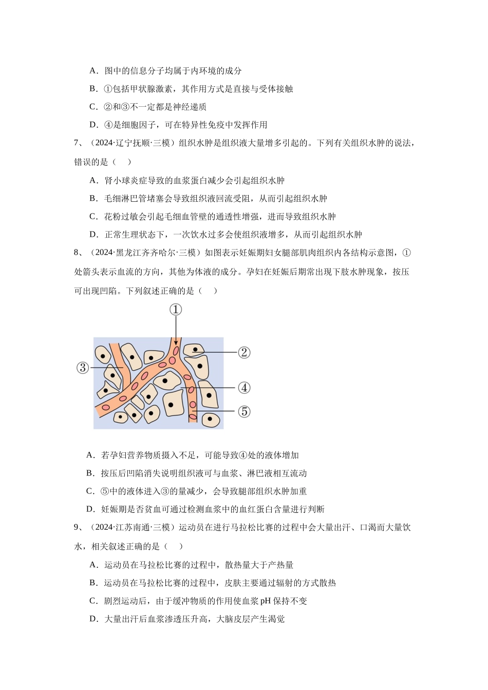专题11  内环境与稳态、神经调节和体液调节（学生版）.docx_第3页