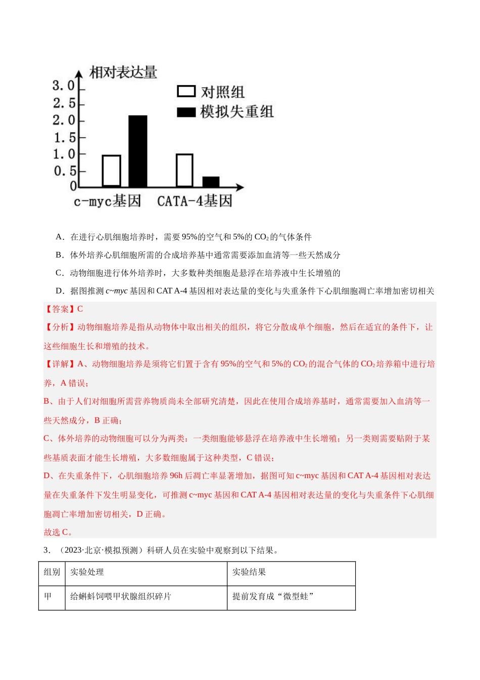 专题11 实验探究(分层练)(解析版).docx_第2页