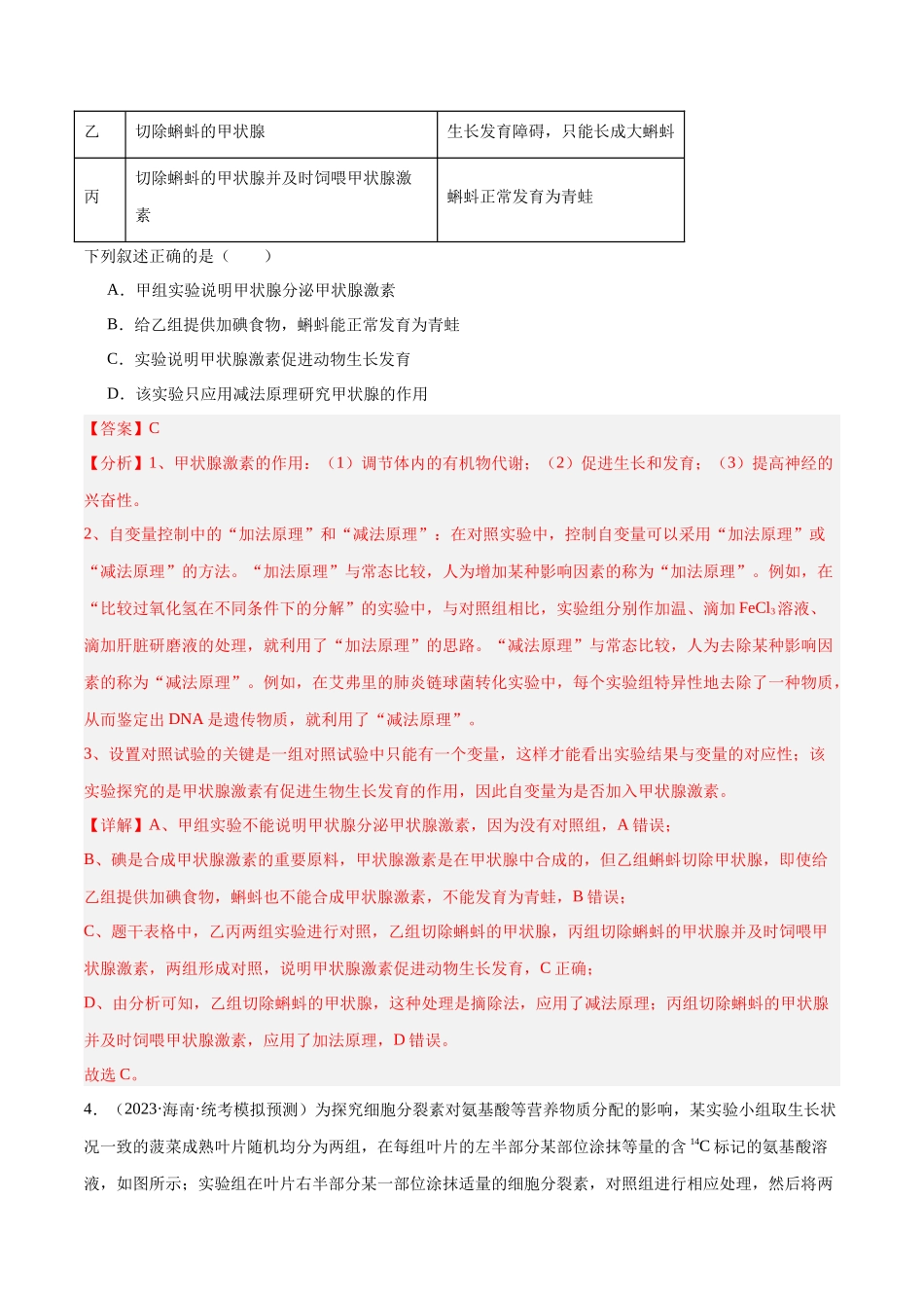 专题11 实验探究(分层练)(解析版).docx_第3页