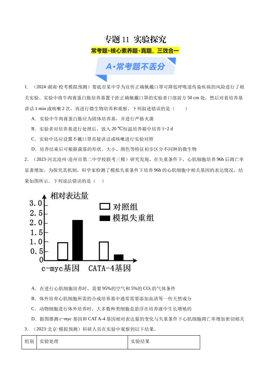 专题11 实验探究(分层练)(原卷版).docx_第1页