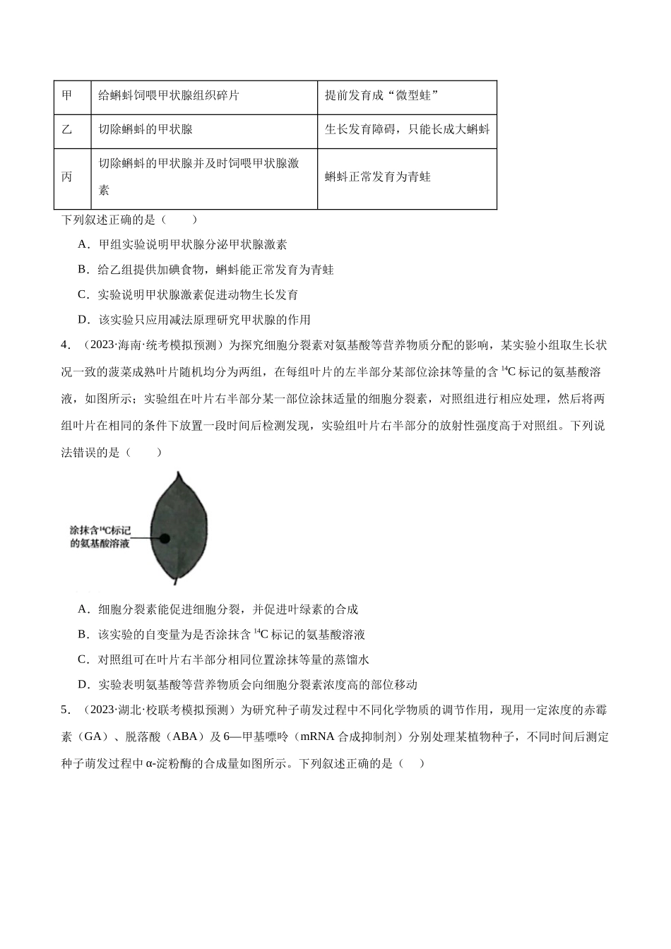 专题11 实验探究(分层练)(原卷版).docx_第2页