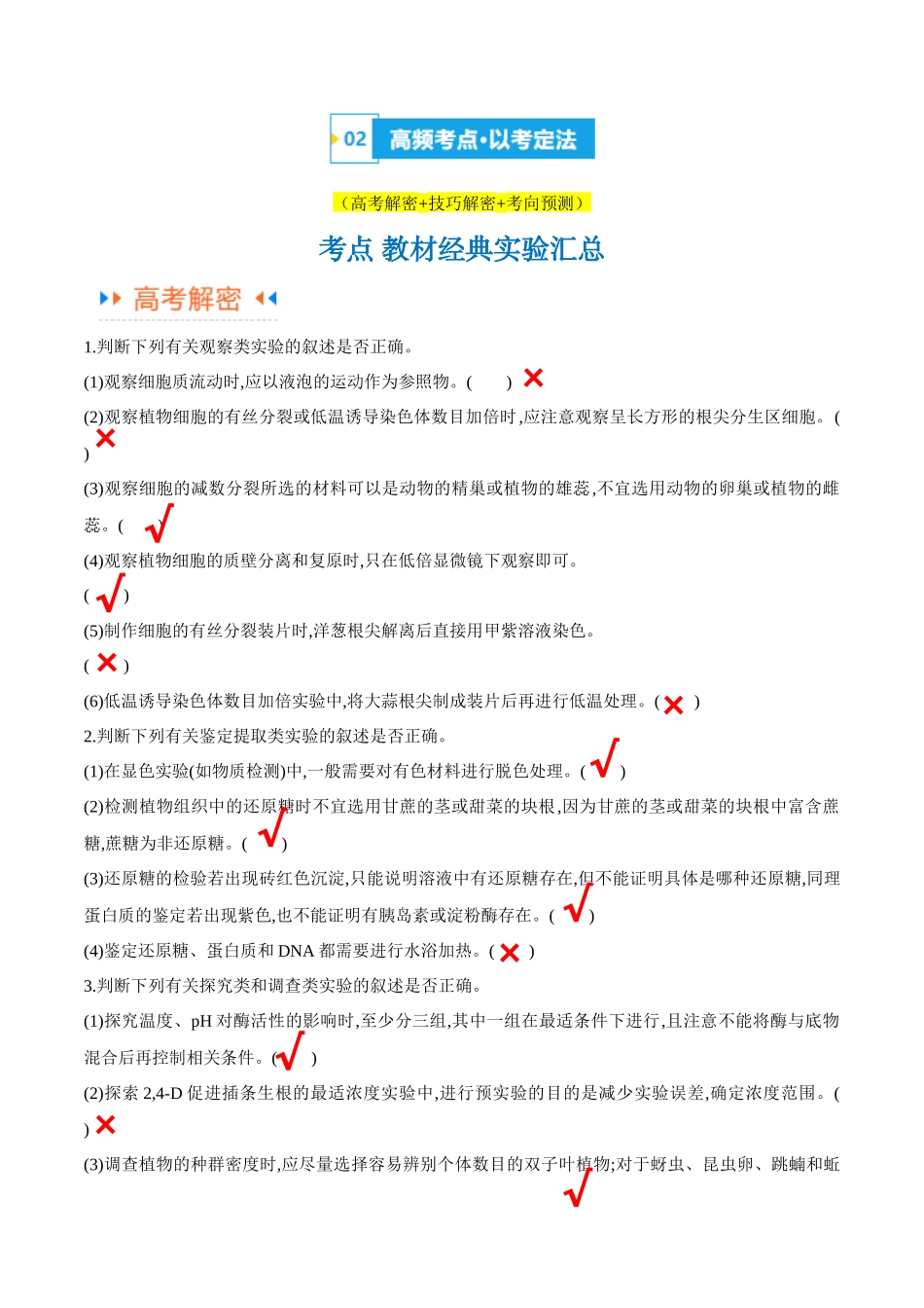 专题11 实验探究(讲义)(解析版).docx_第2页