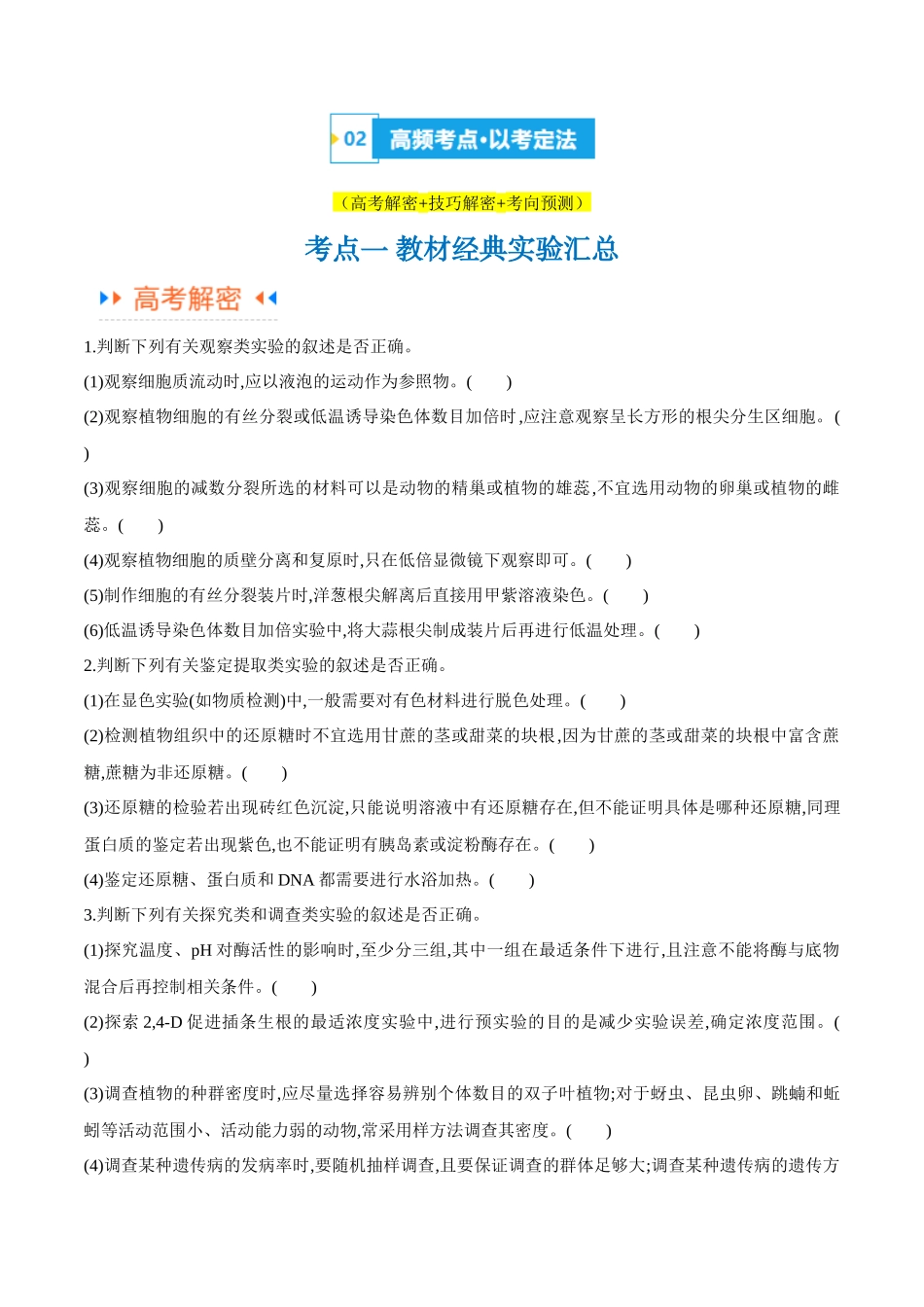 专题11 实验探究(讲义)(原卷版).docx_第2页