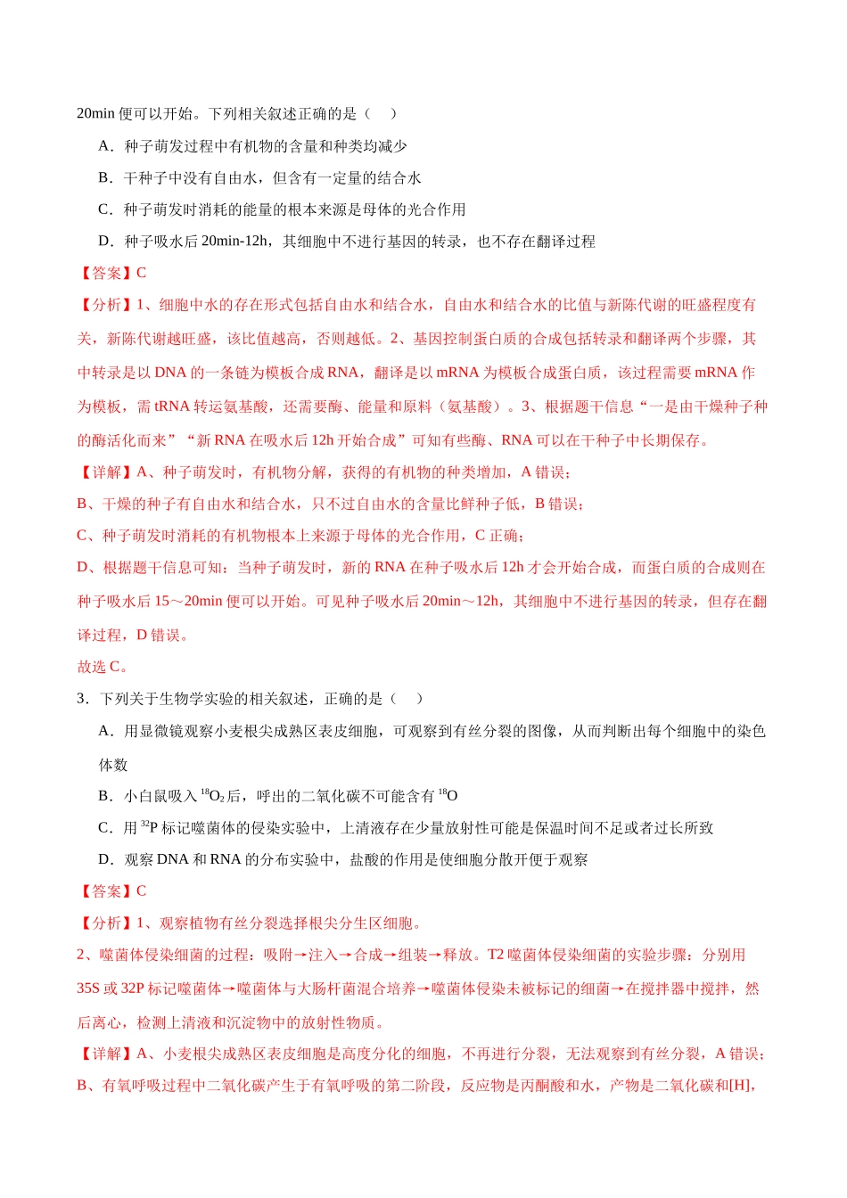 专题11 细胞代谢综合分析(解析版).docx_第3页