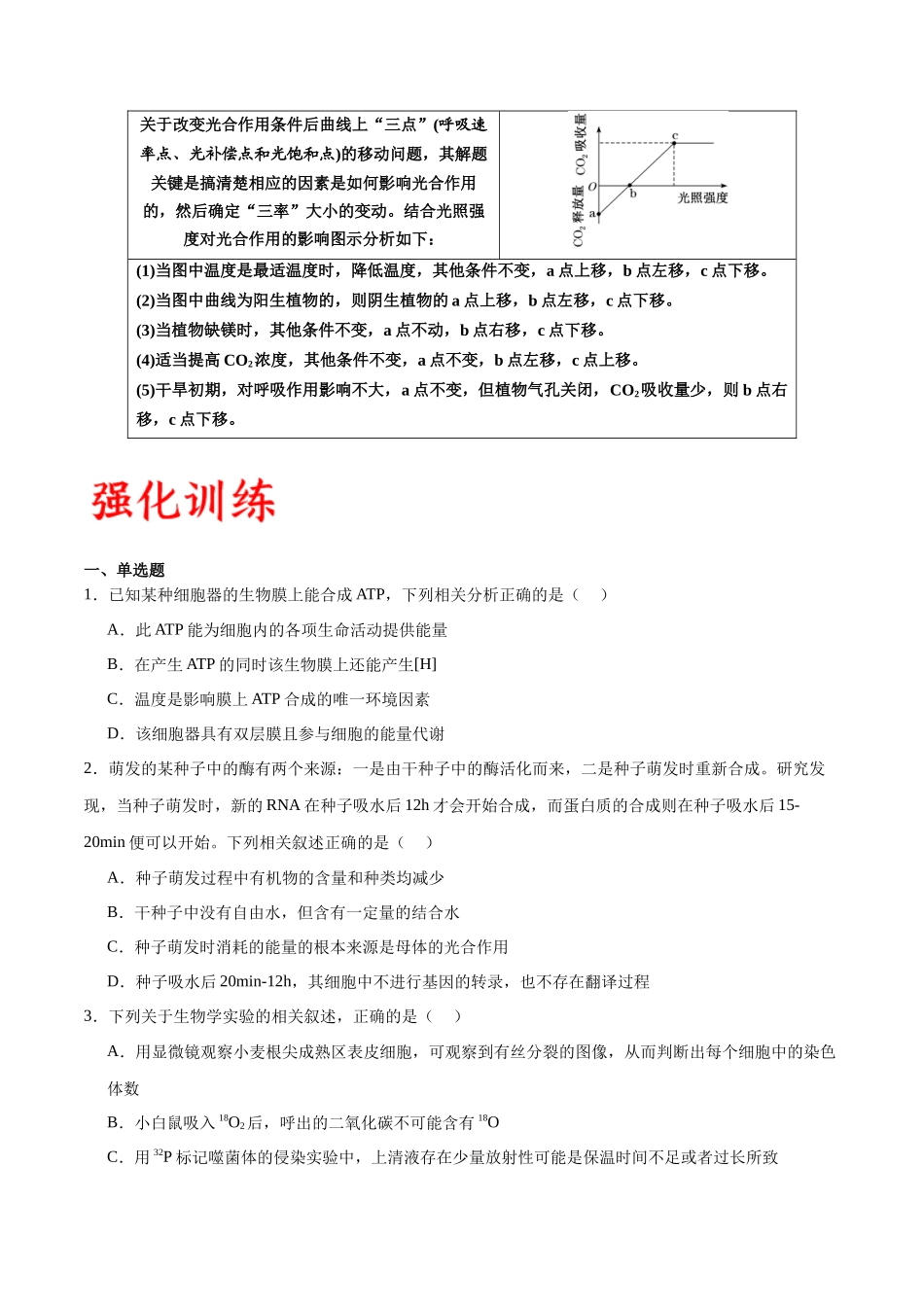 专题11  细胞代谢综合分析（原卷版) .docx_第2页