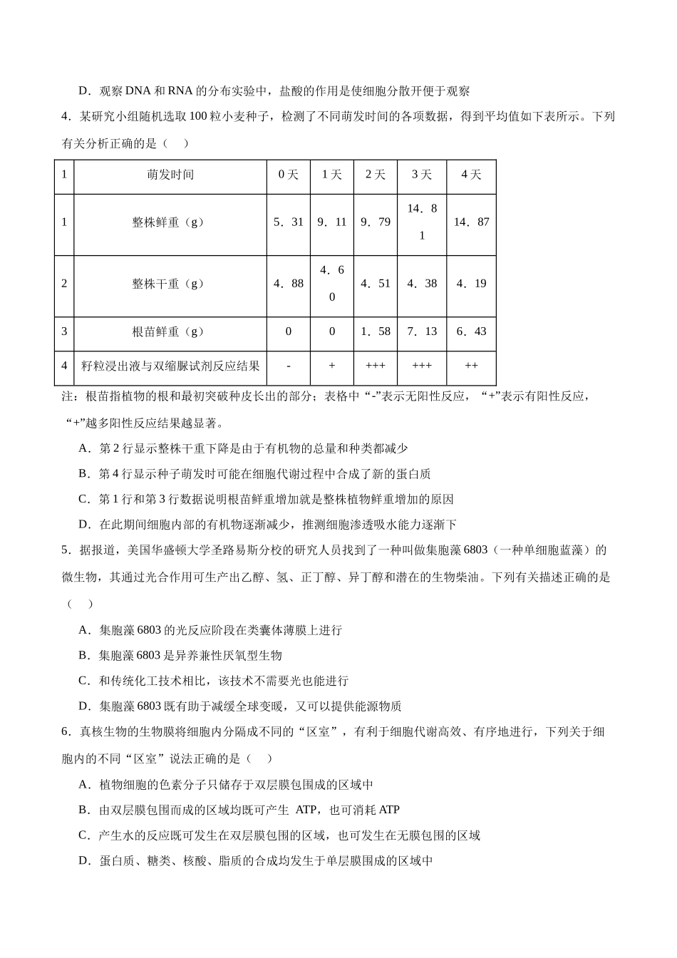 专题11  细胞代谢综合分析（原卷版) .docx_第3页