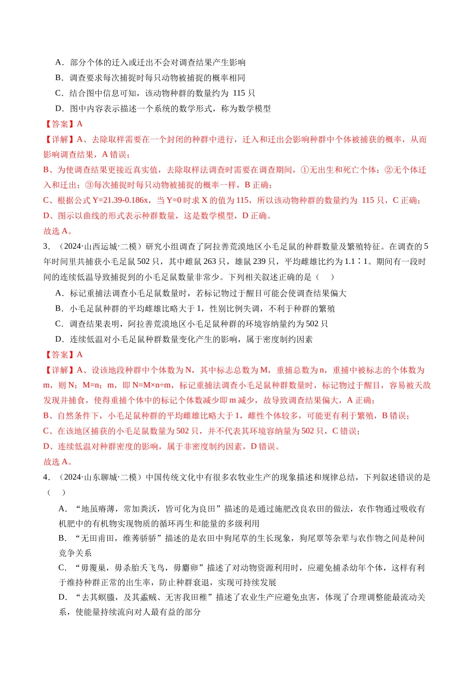专题11 种群、群落与生态系统(教师版).docx_第2页
