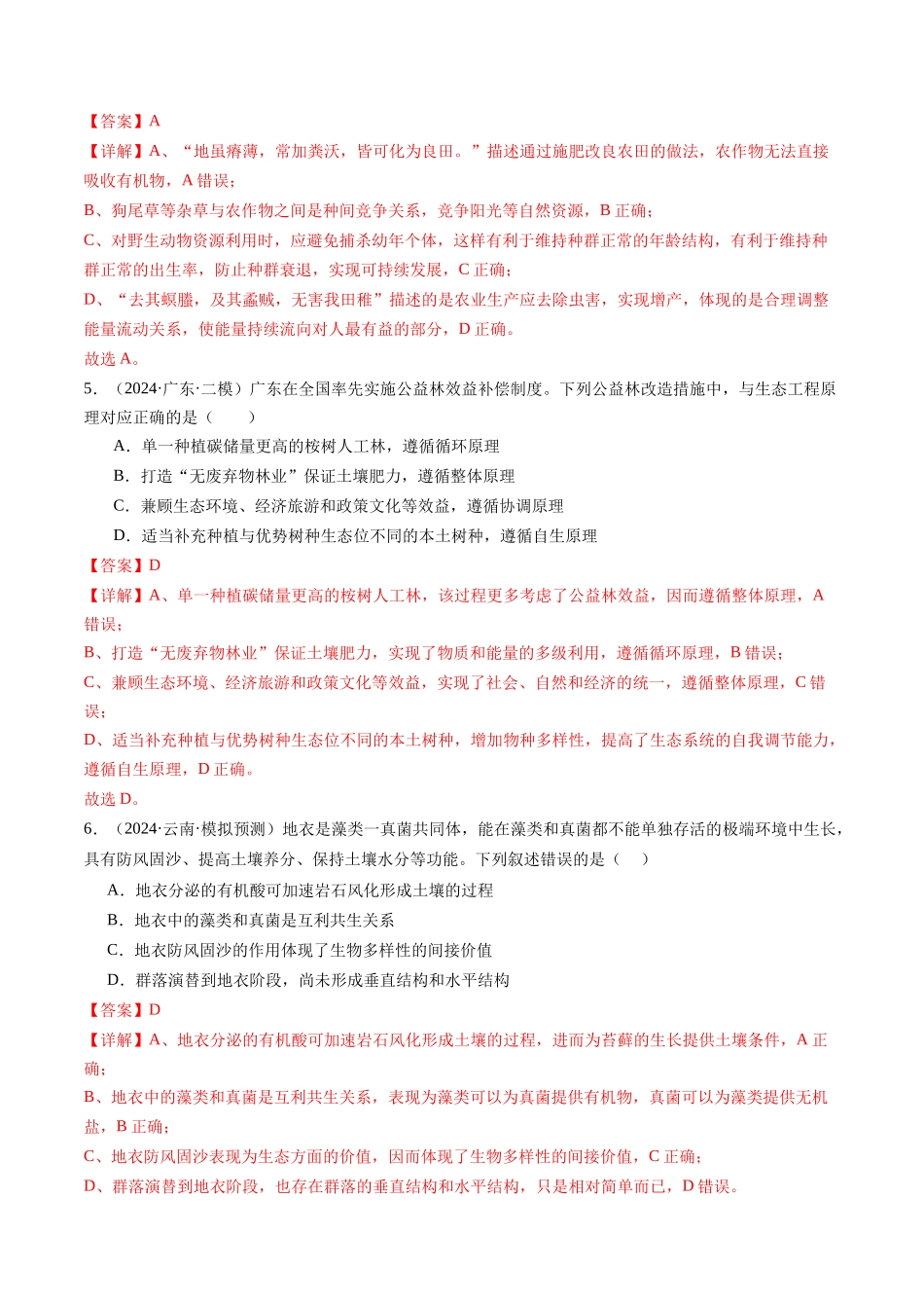 专题11 种群、群落与生态系统(解析版).docx_第3页