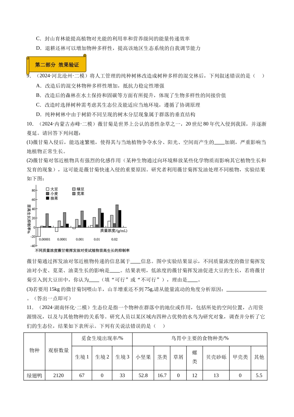 专题11 种群、群落与生态系统(原卷版).docx_第3页