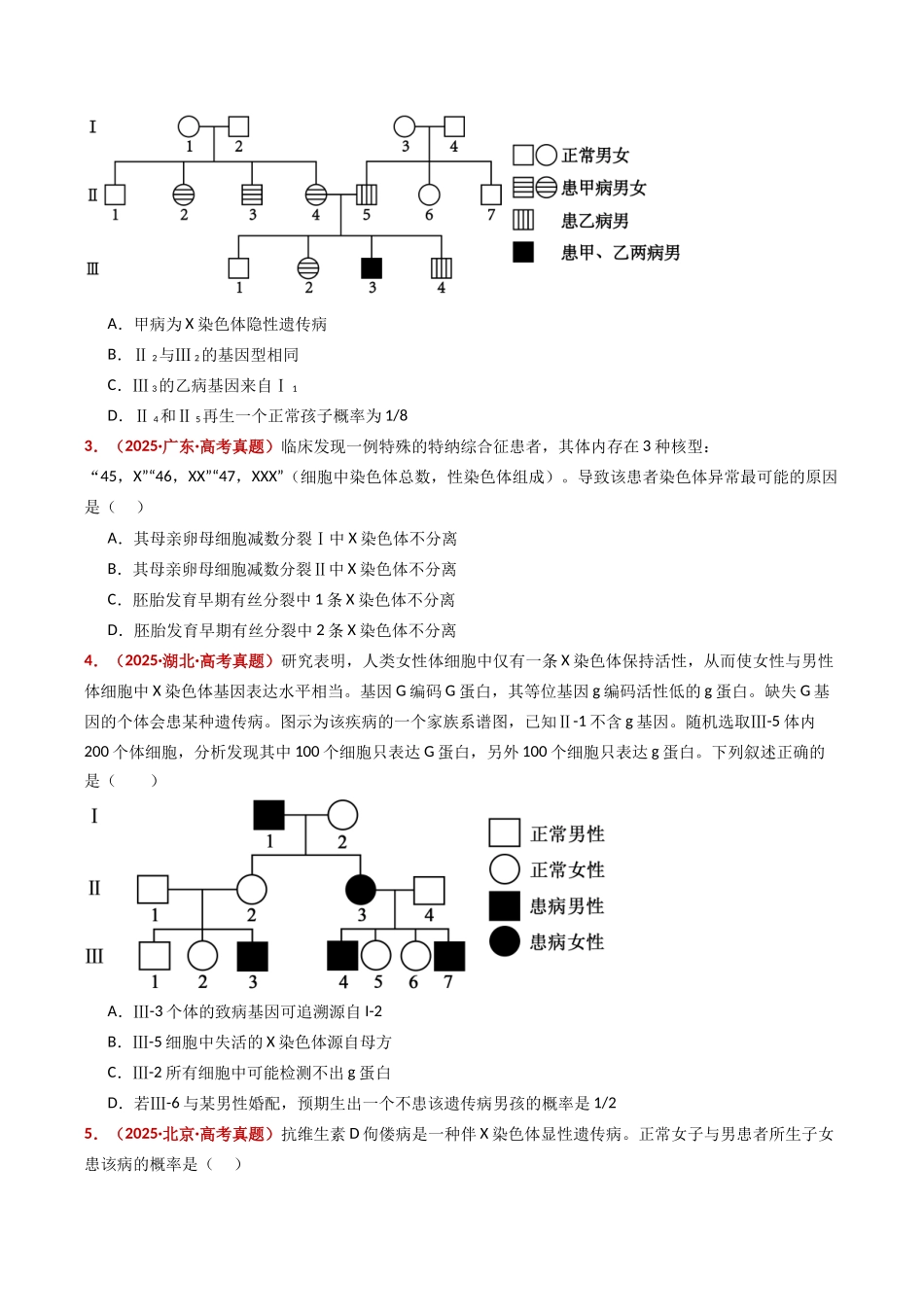 专题11 伴性遗传和人类遗传病(全国通用)(学生版).docx_第3页