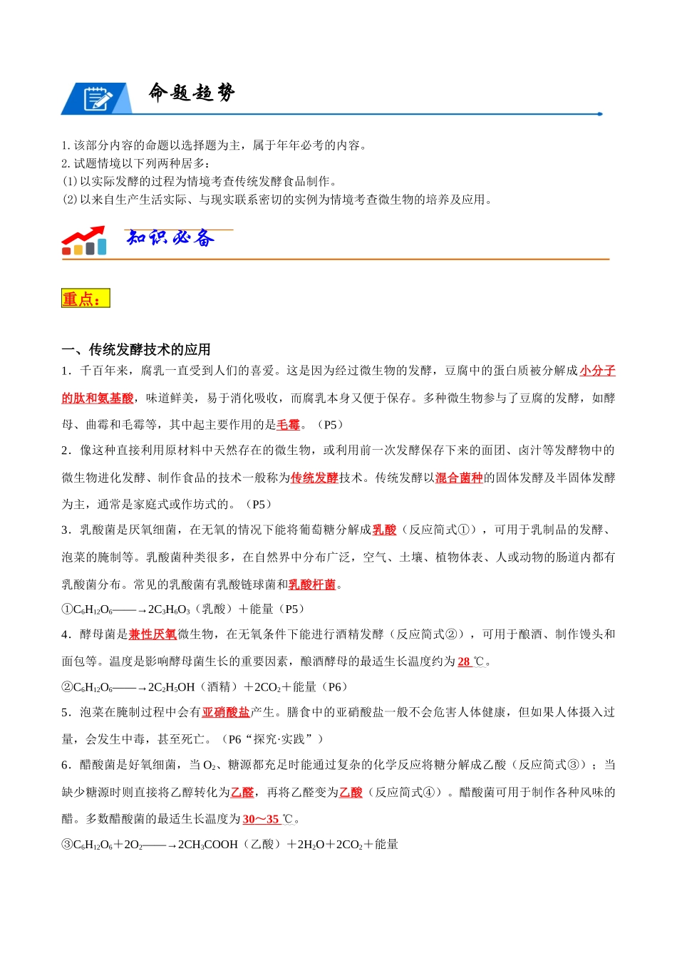 专题11 发酵工程（教师版）.docx_第2页