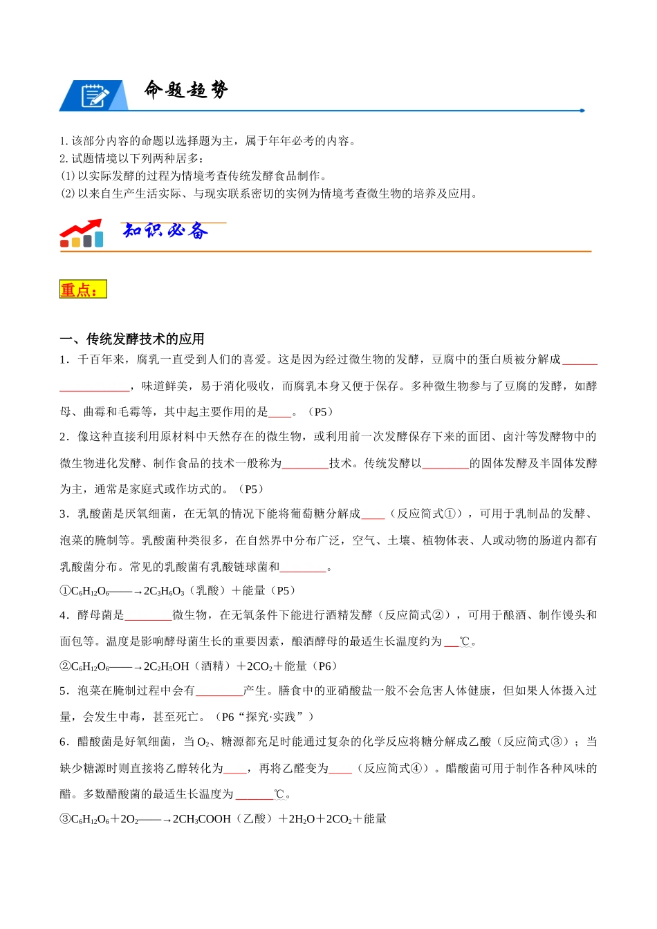 专题11 发酵工程(学生版).docx_第2页