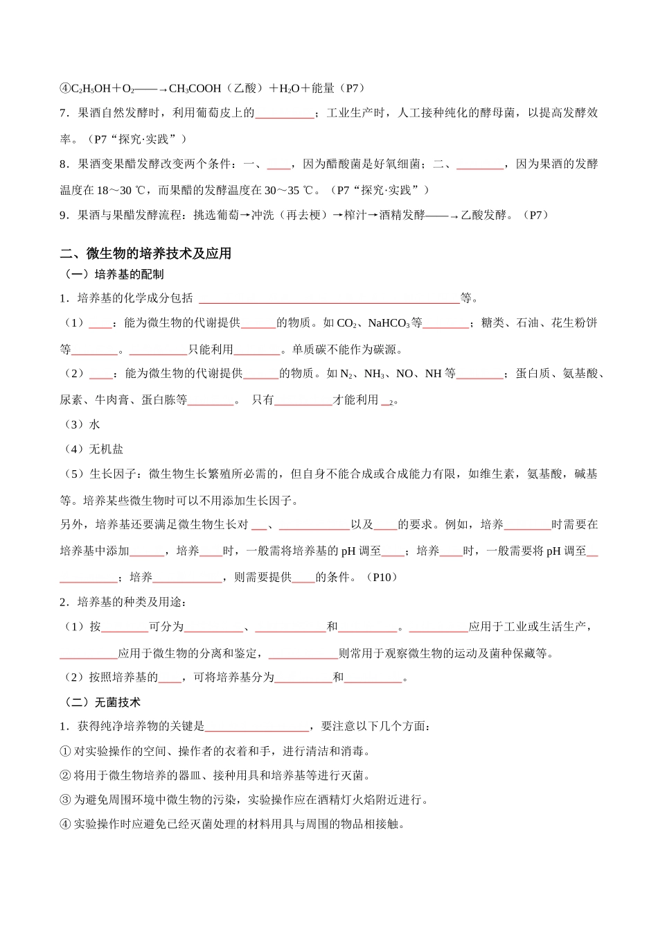 专题11 发酵工程(学生版).docx_第3页