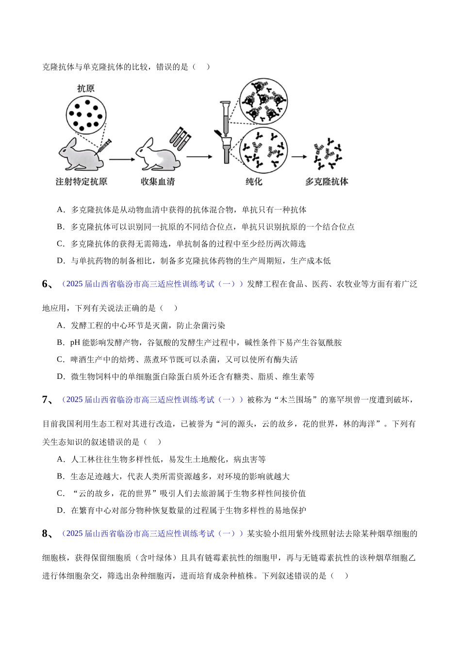 专题11 发酵工程和细胞工程（学生版）.docx_第3页