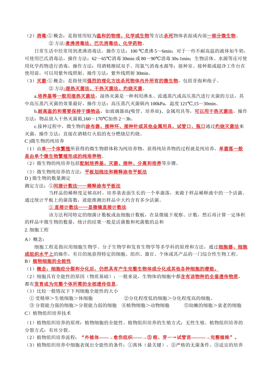 专题11 发酵工程与细胞工程（学生版）.docx_第3页