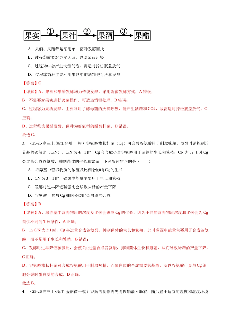 专题11 发酵与细胞工程（3大考点）（教师版）.docx_第2页