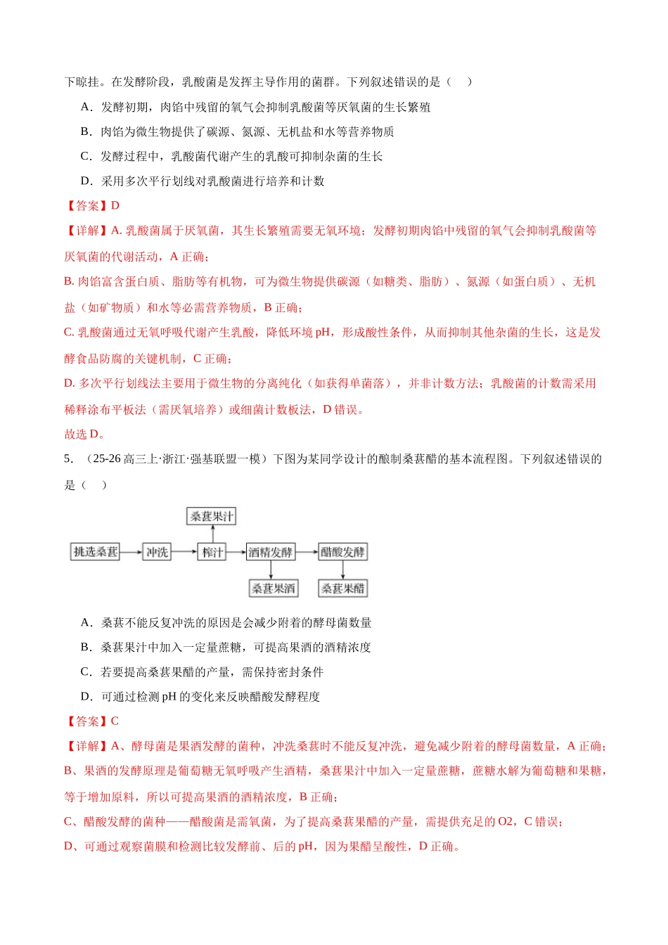 专题11 发酵与细胞工程（3大考点）（教师版）.docx_第3页
