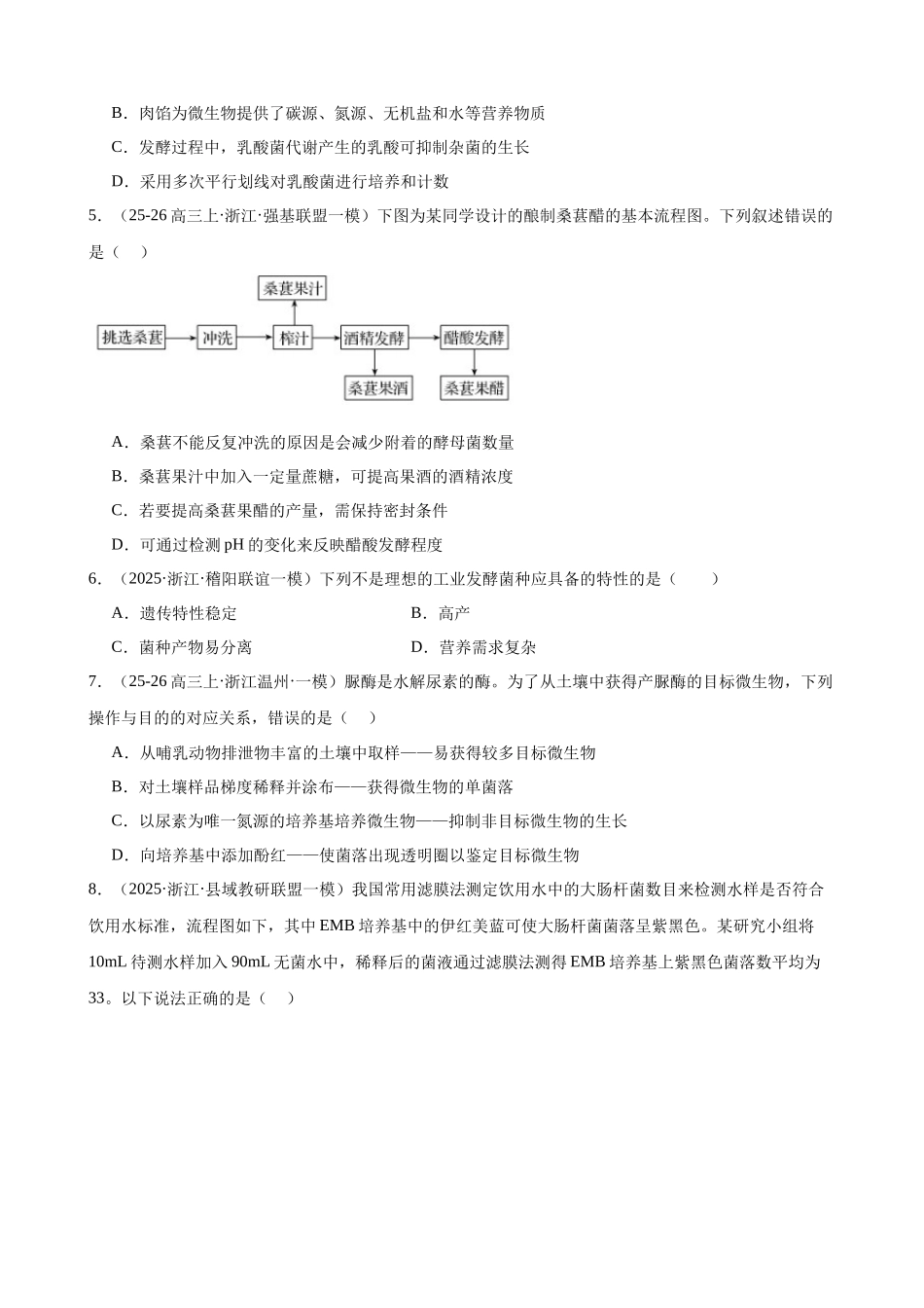 专题11 发酵与细胞工程（3大考点）（学生版）.docx_第2页