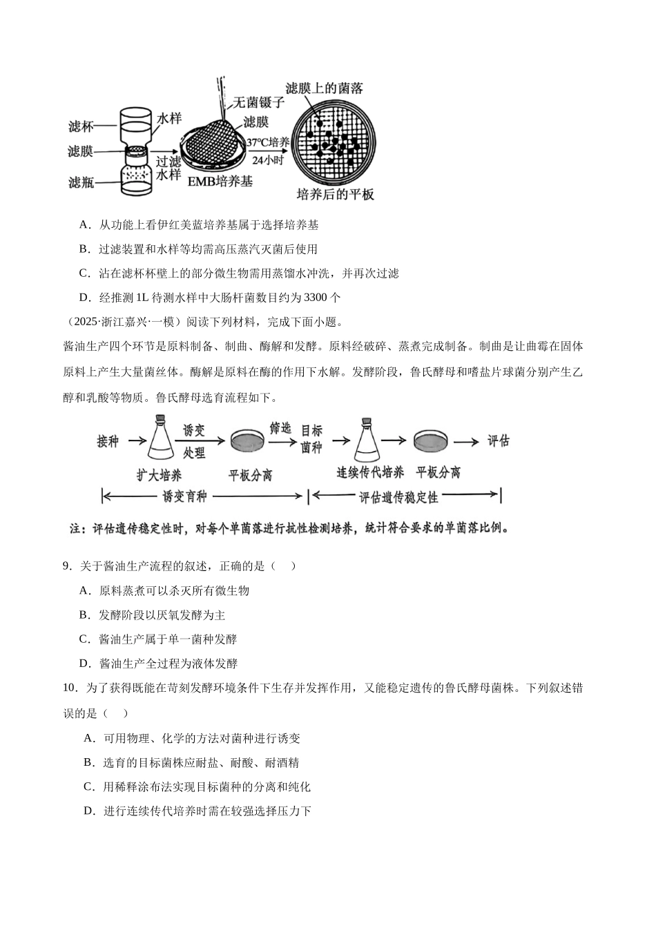 专题11 发酵与细胞工程（3大考点）（学生版）.docx_第3页