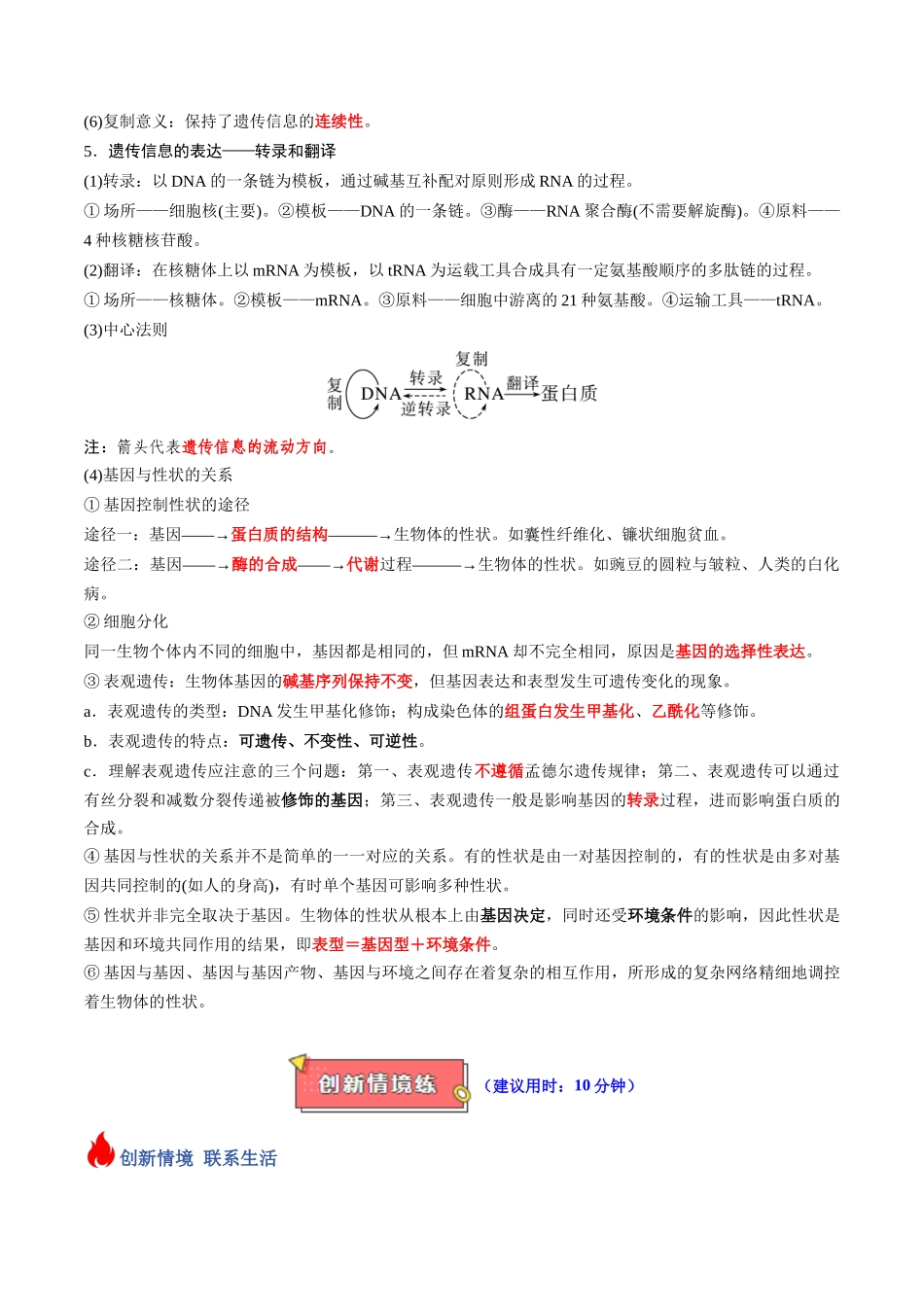 专题11 基因的本质与表达(解析版).docx_第3页
