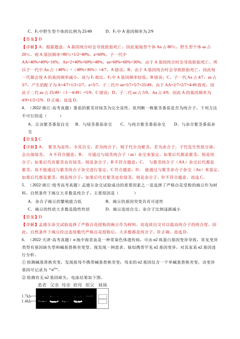 专题11 基因的分离定律(解析版).docx_第3页
