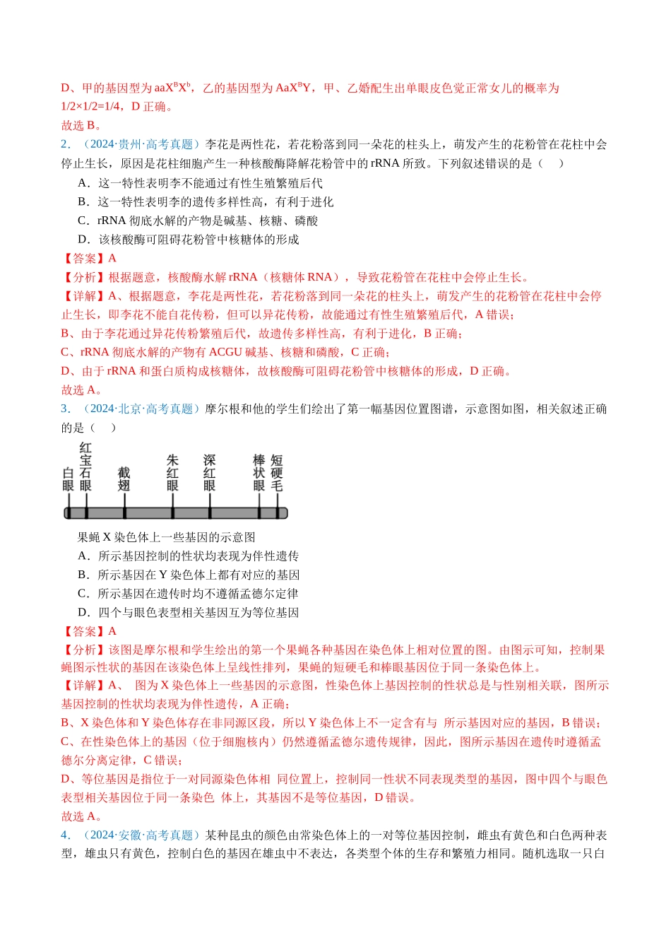 专题11 基因的分离定律-(全国通用)(解析版).docx_第2页