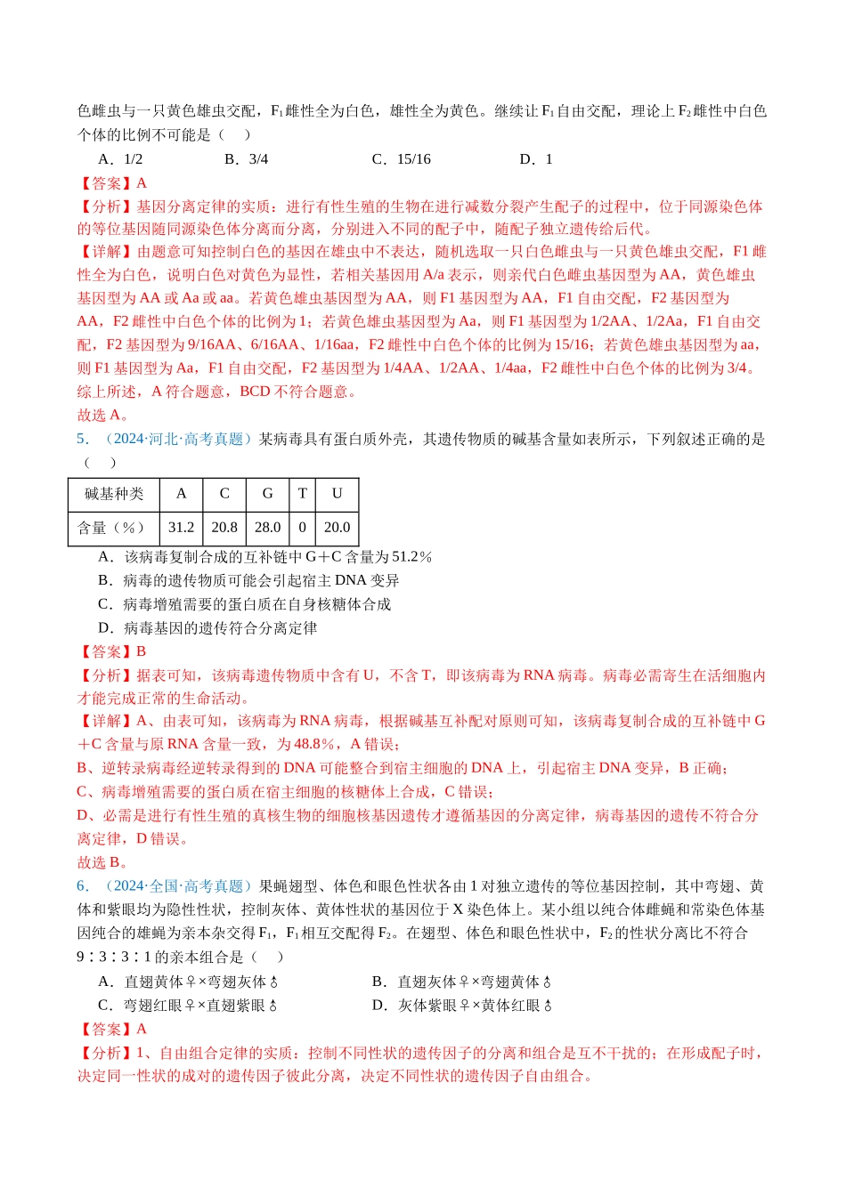 专题11 基因的分离定律-(全国通用)(解析版).docx_第3页