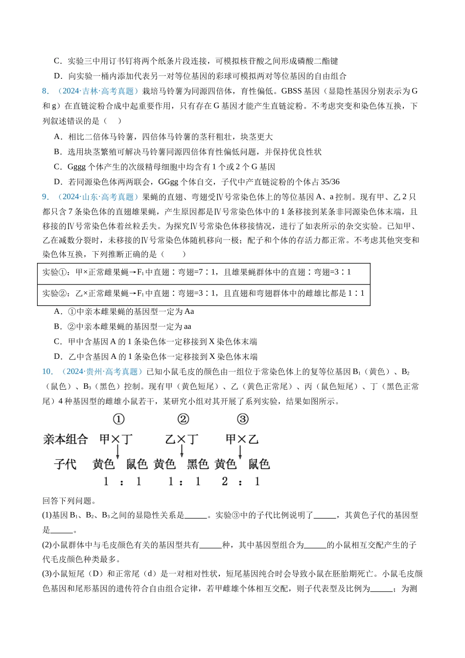 专题11 基因的分离定律-(全国通用)(原卷版).docx_第3页