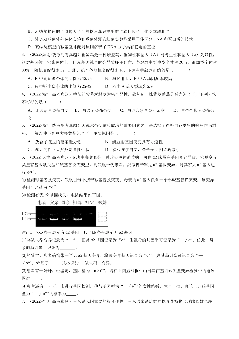 专题11 基因的分离定律(原卷版).docx_第2页