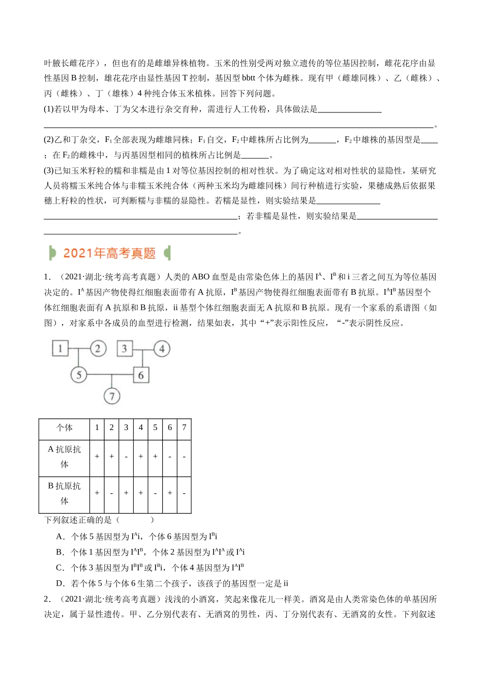 专题11 基因的分离定律(原卷版).docx_第3页