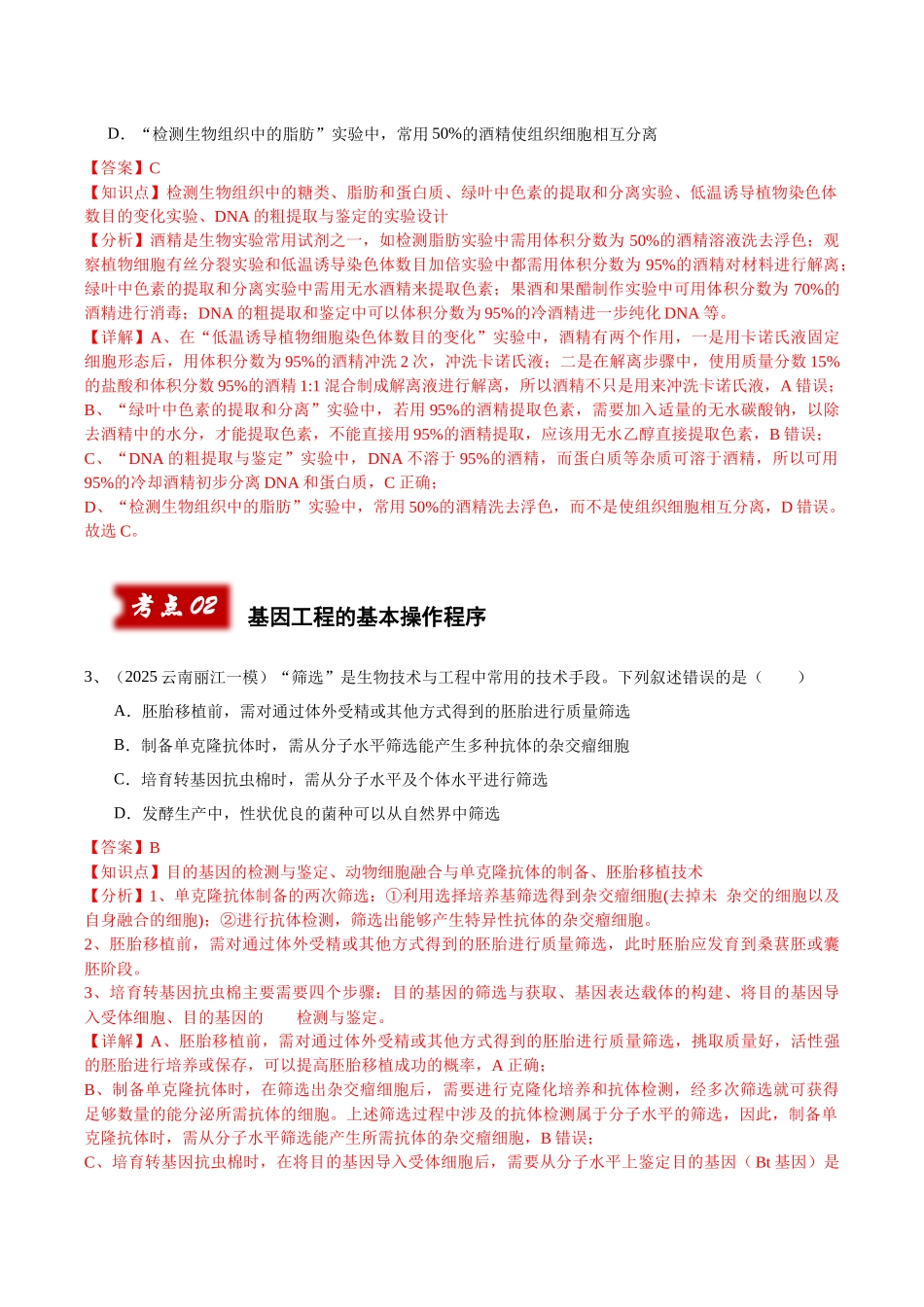 专题11 基因工程（教师版）.docx_第2页