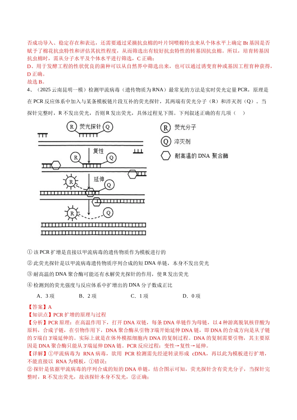 专题11 基因工程（教师版）.docx_第3页