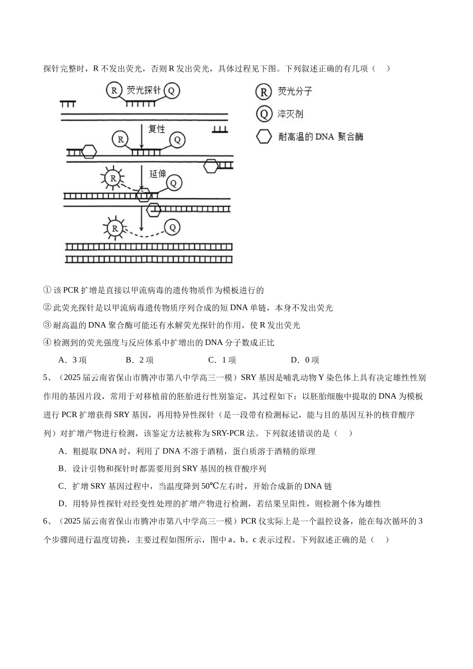 专题11 基因工程(学生版).docx_第2页