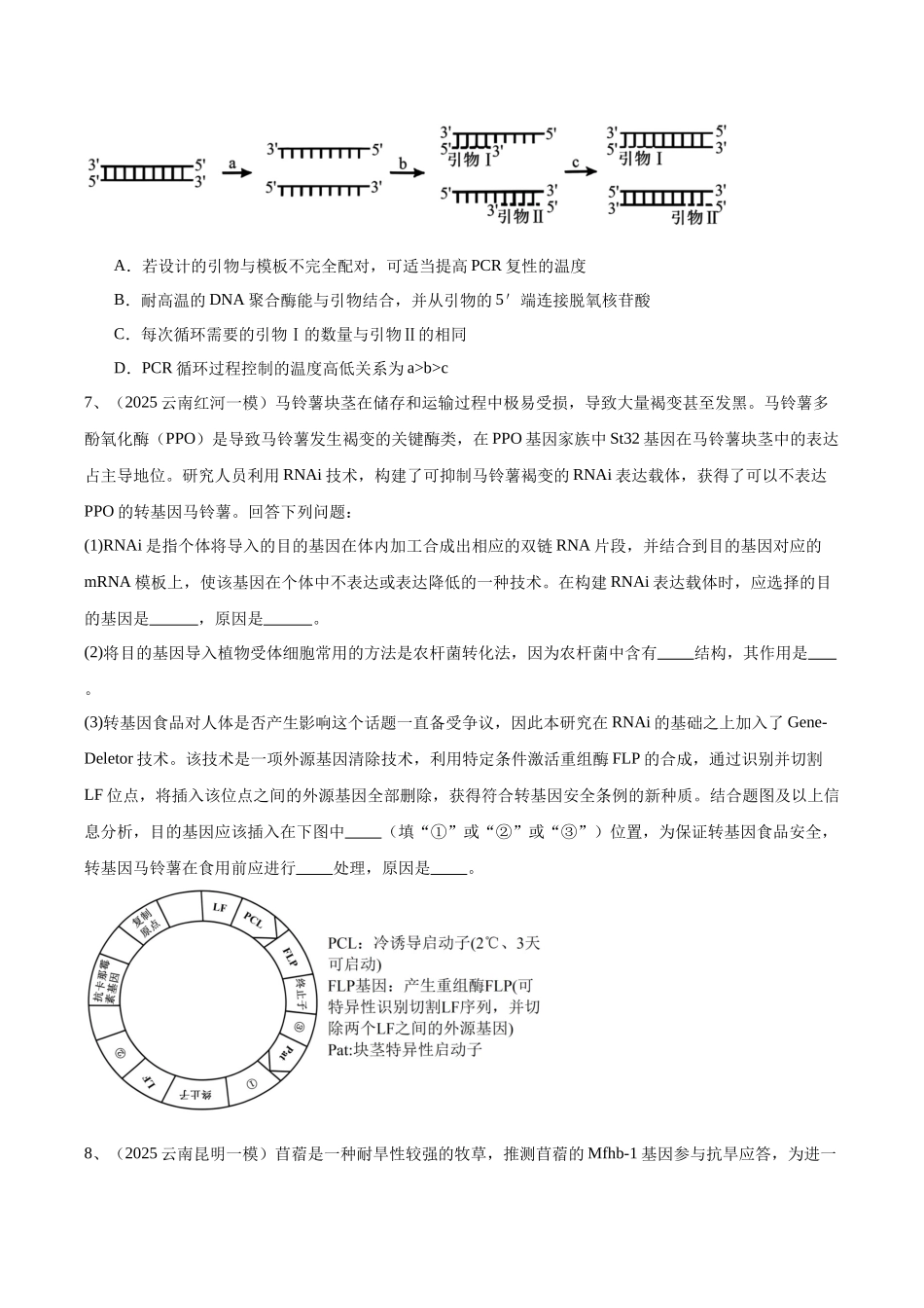 专题11 基因工程(学生版).docx_第3页