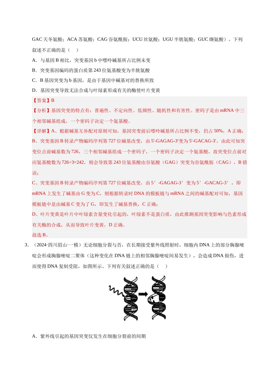 专题11 基因突变及其他变异(教师版).docx_第2页
