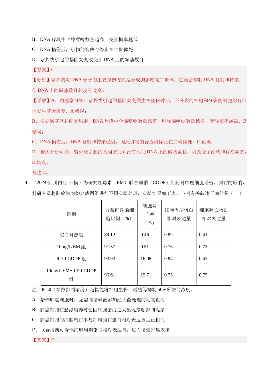 专题11 基因突变及其他变异(教师版).docx_第3页