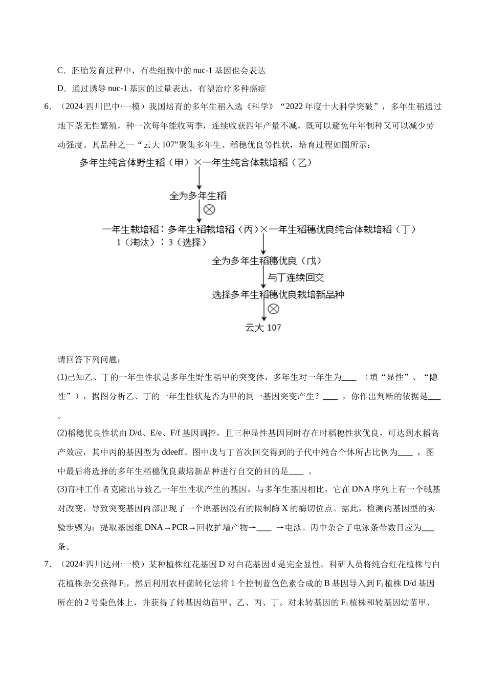 专题11 基因突变及其他变异(学生版).docx_第3页