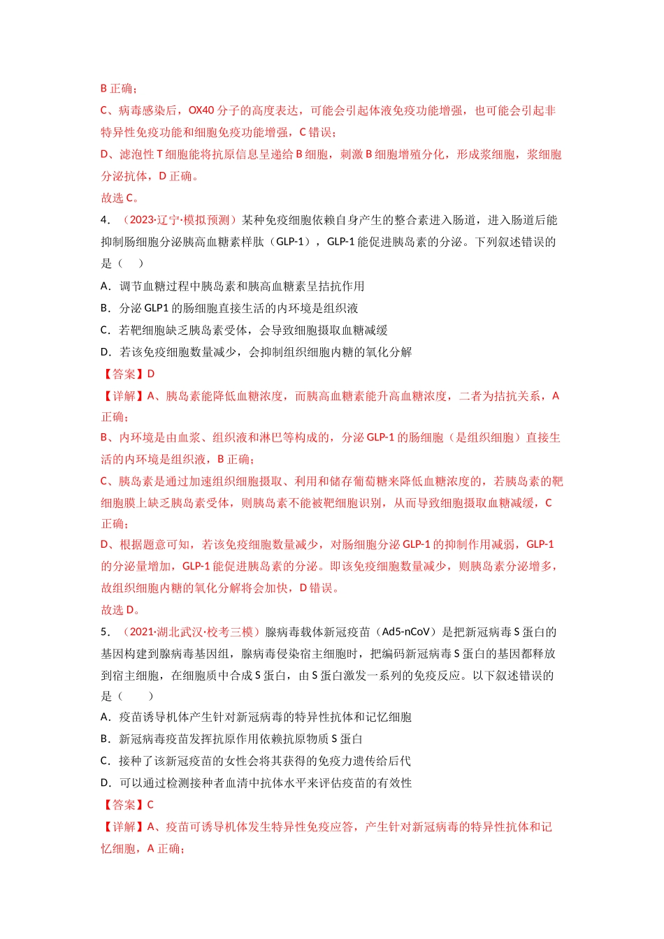 专题11 免疫调节（解析版）.docx_第3页
