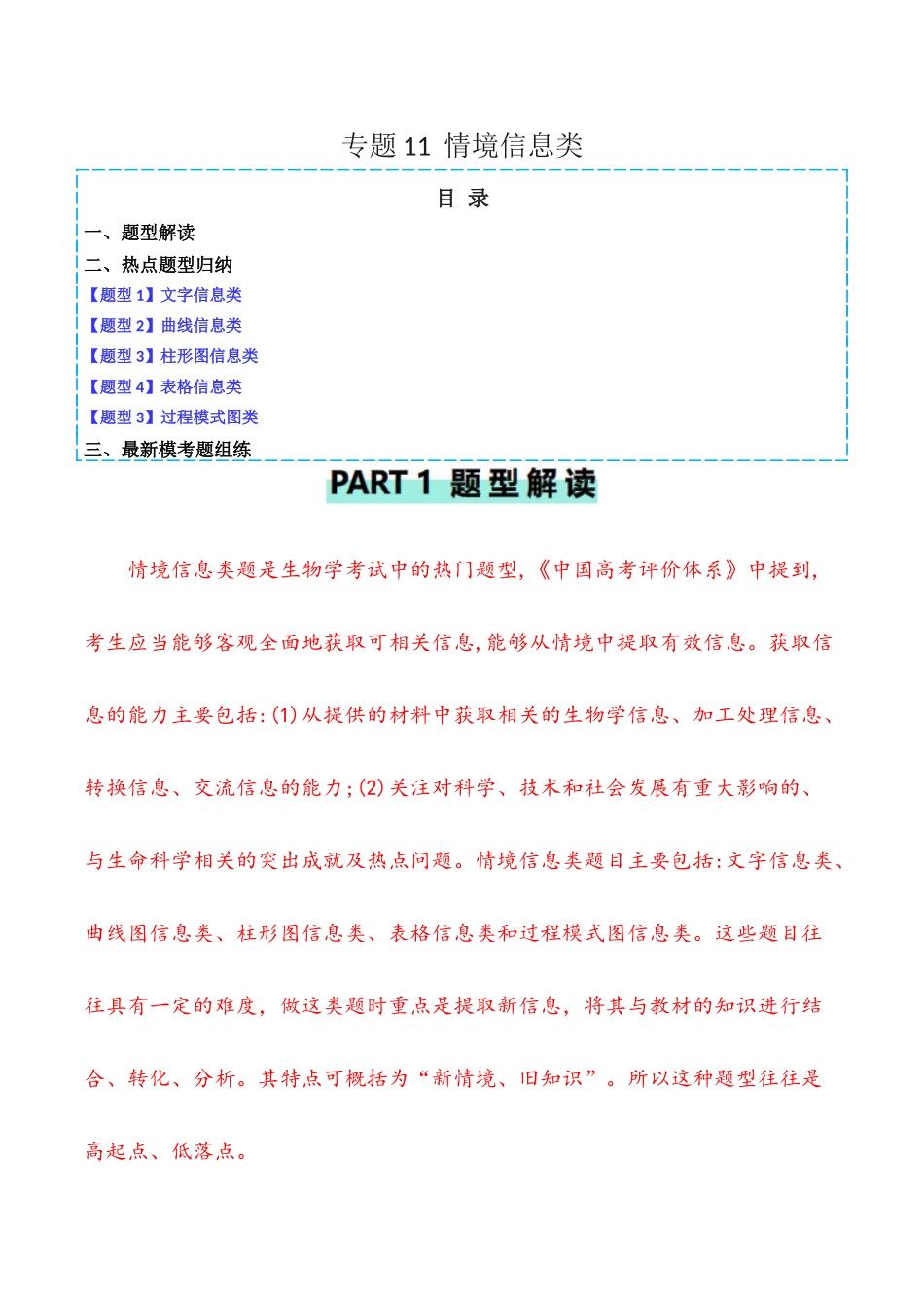 专题11 情境信息类(原卷版) .docx_第1页