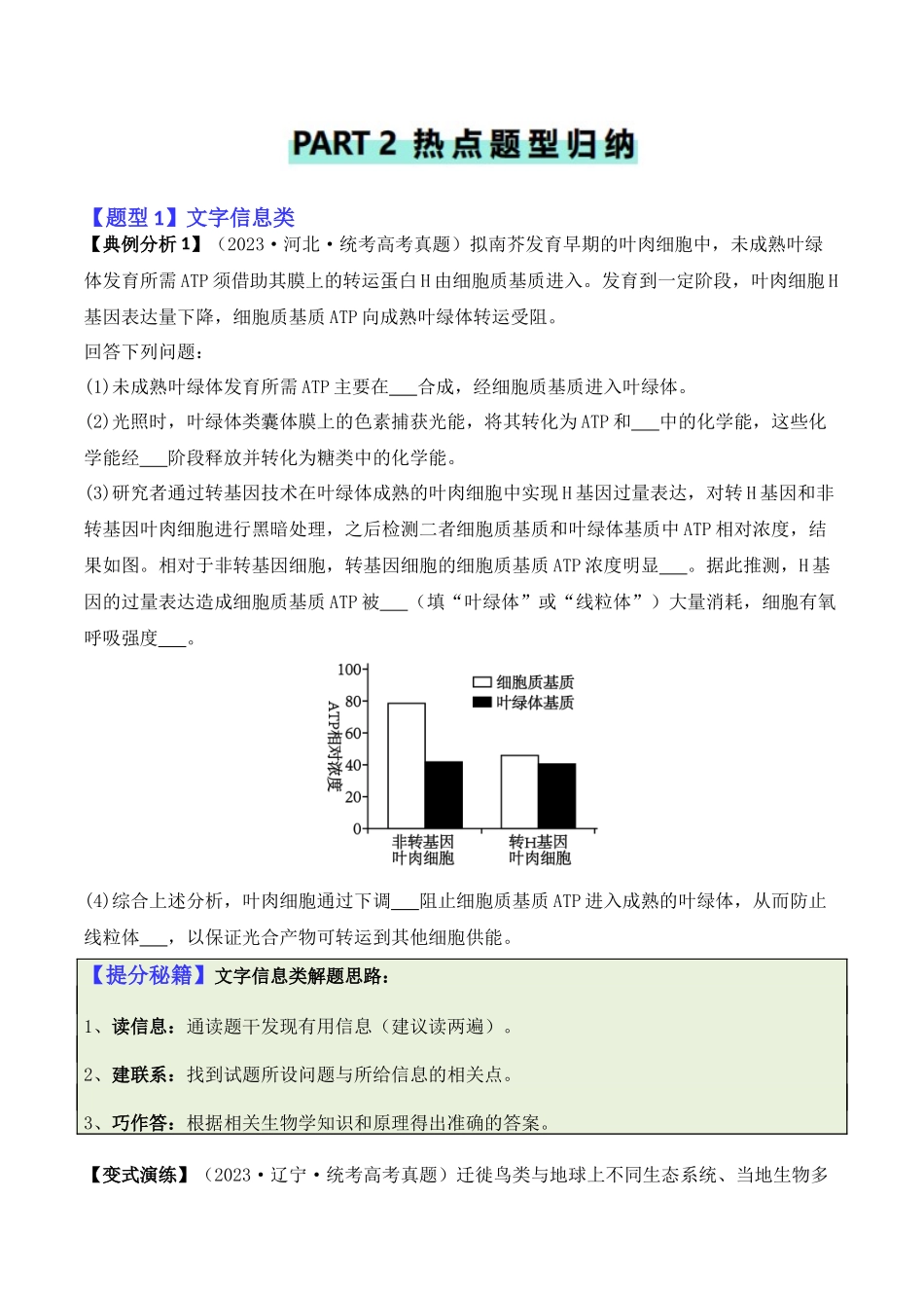 专题11 情境信息类(原卷版) .docx_第2页
