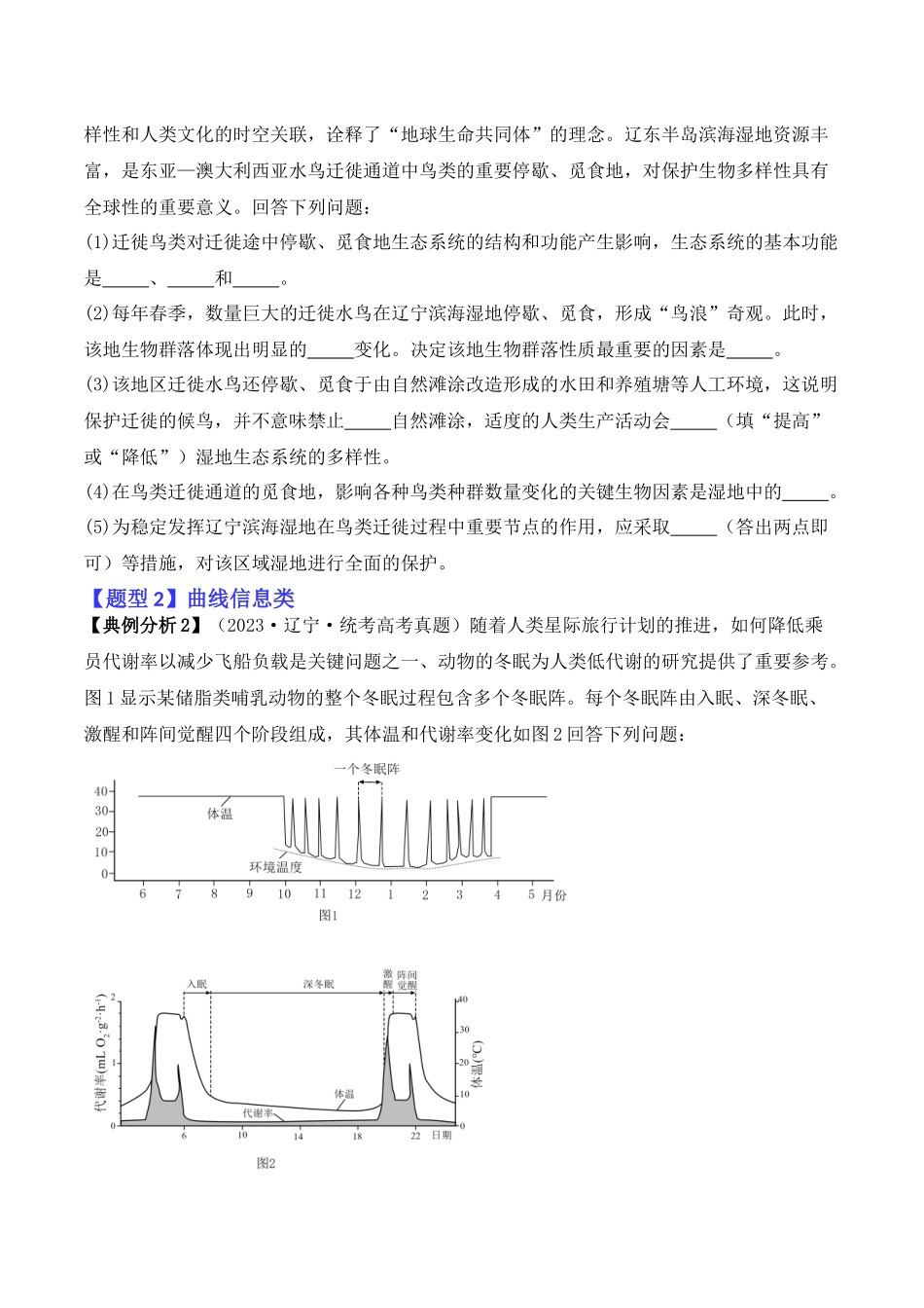 专题11 情境信息类(原卷版) .docx_第3页