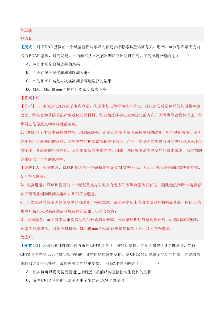 专题11 生物的变异和进化(7大题型)(教师版).docx_第2页